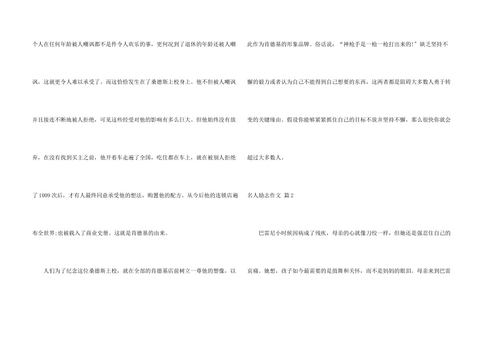 名人励志汇编6篇_第2页
