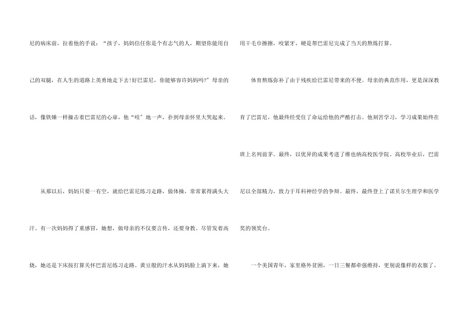 名人励志汇编6篇_第3页