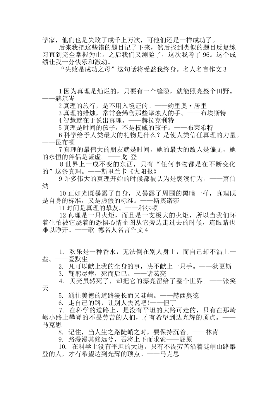 名人名言作文_第2页