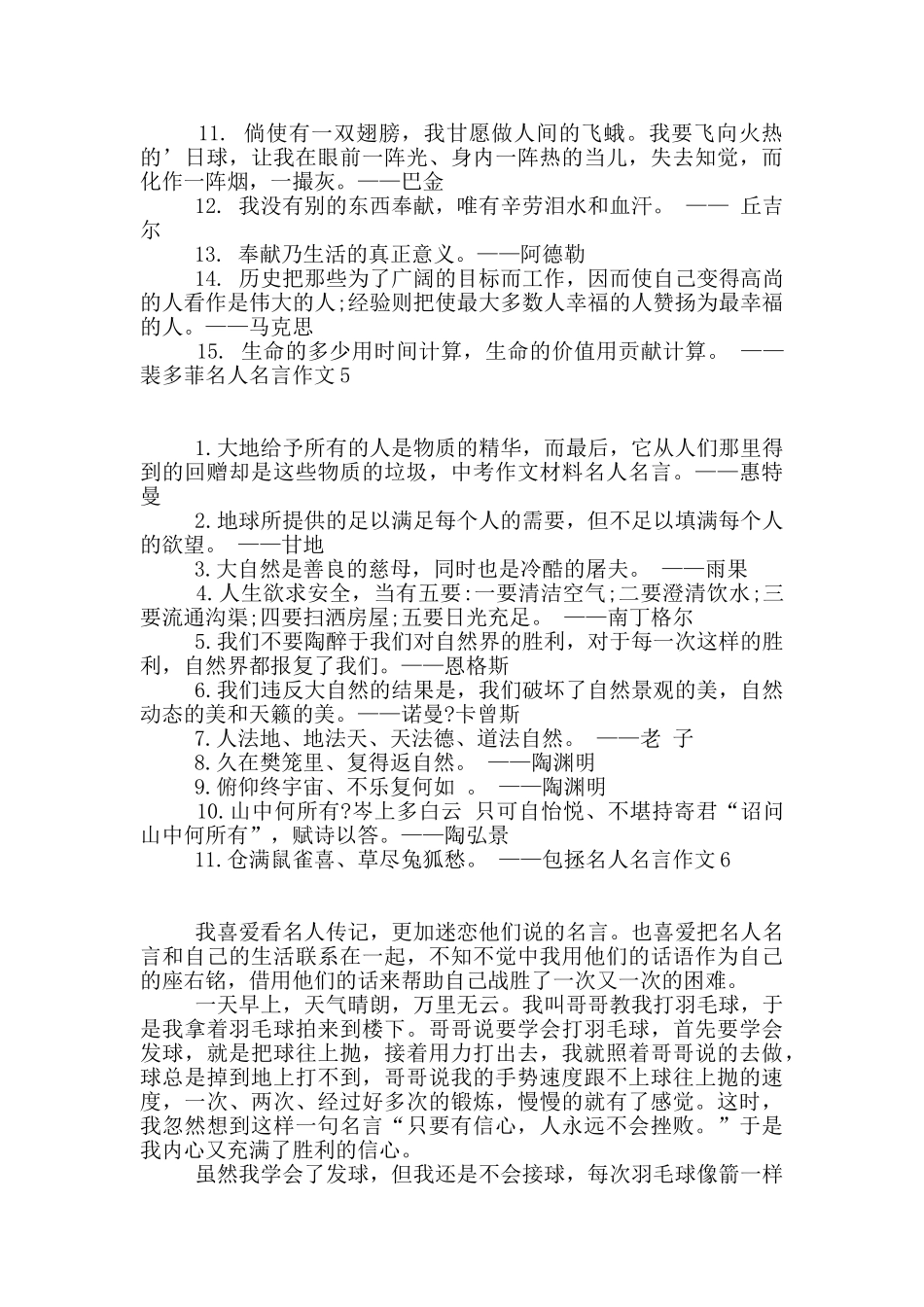 名人名言作文_第3页