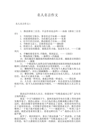 名人名言作文