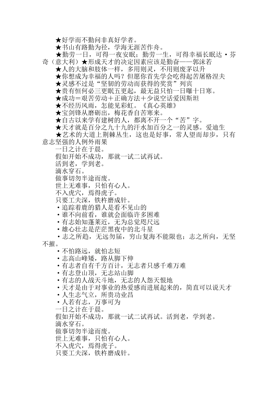 名人勤学好问的名言_第2页
