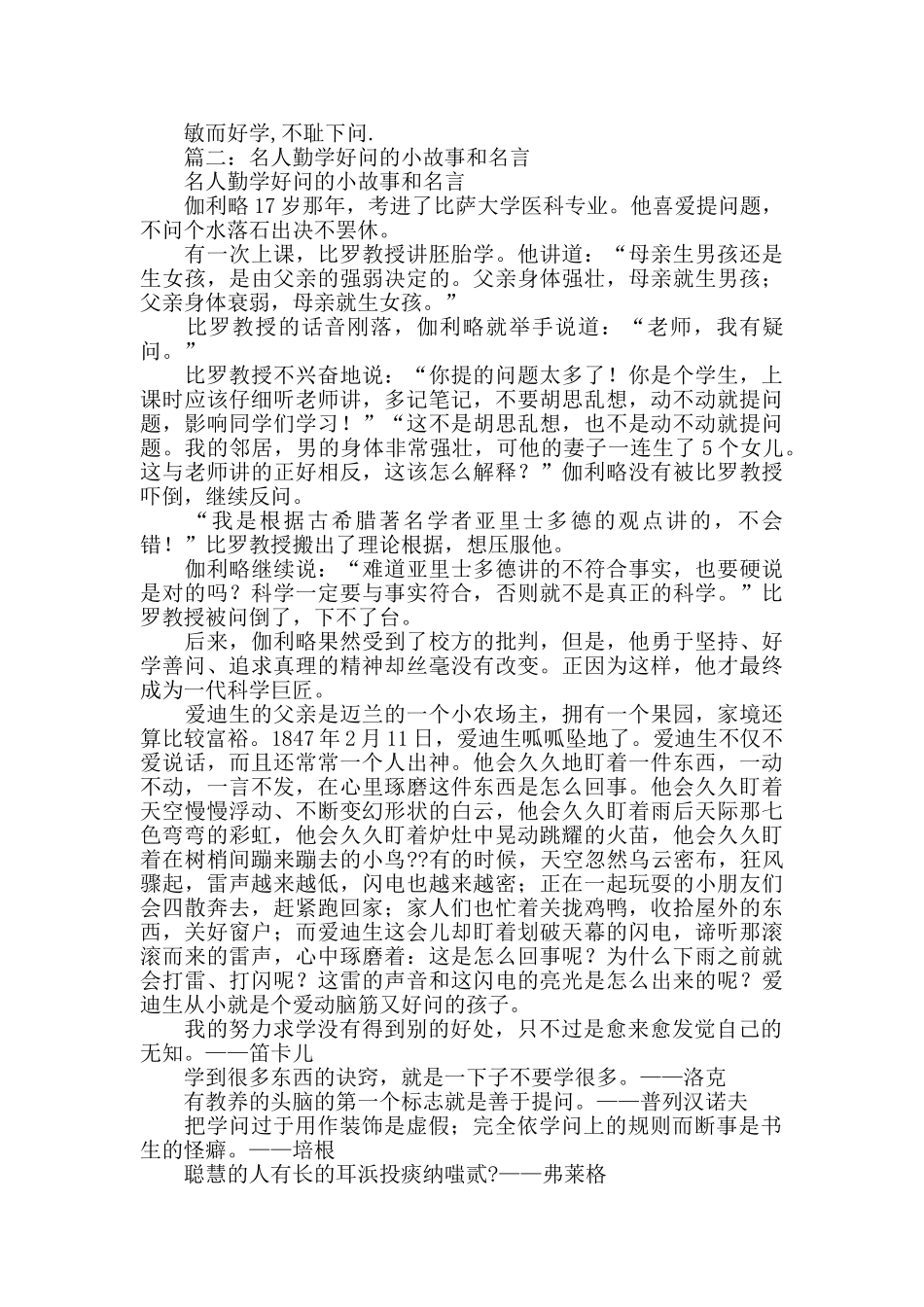 名人勤学好问的名言_第3页