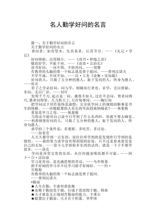 名人勤学好问的名言