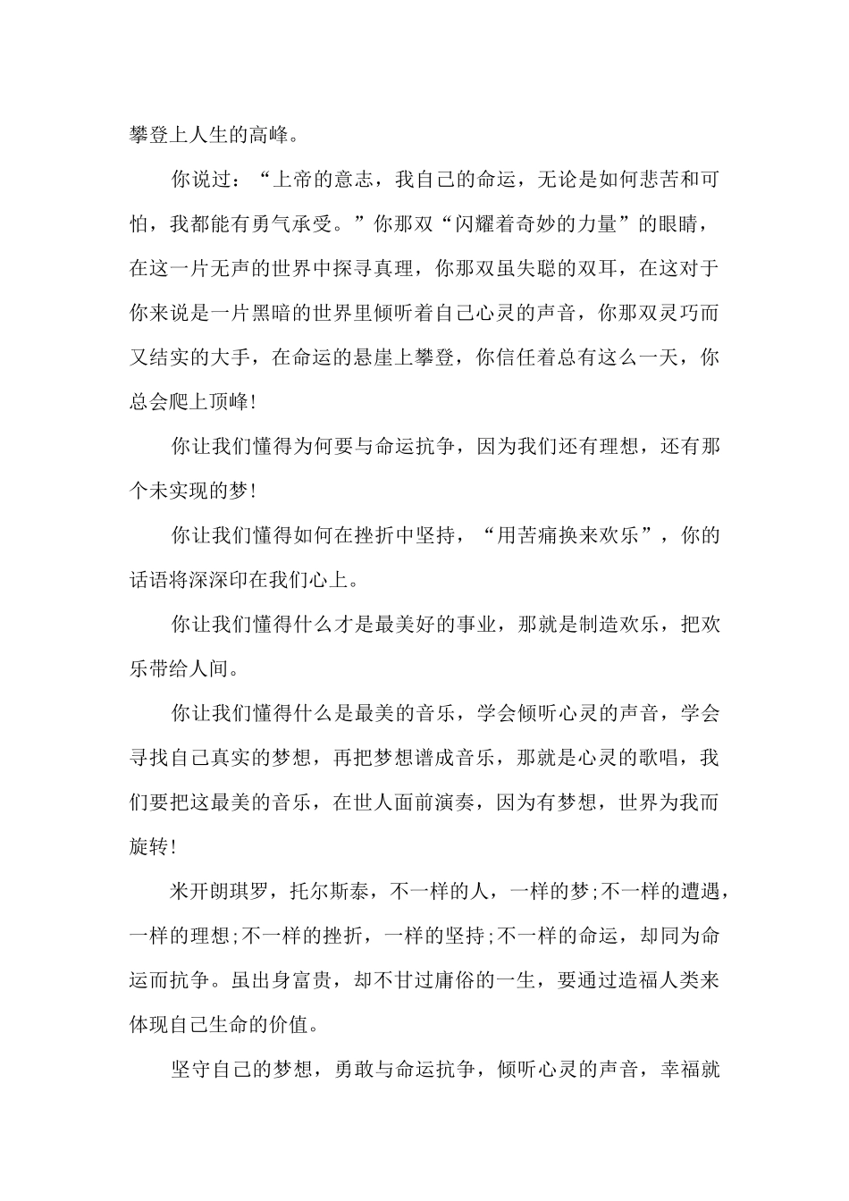 名人传读后感大学生_第2页