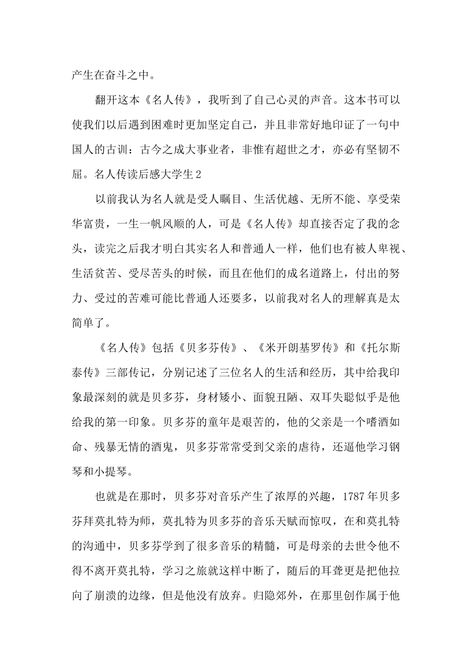 名人传读后感大学生_第3页