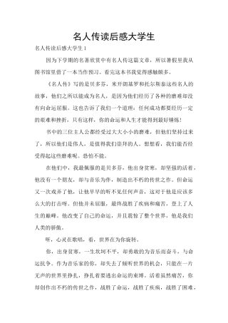 名人传读后感大学生