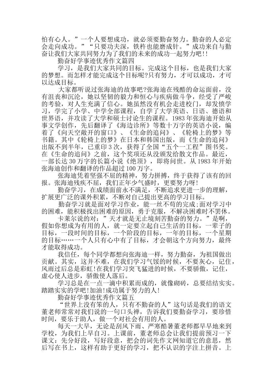 名人勤奋好学事迹材料700字精选_第3页