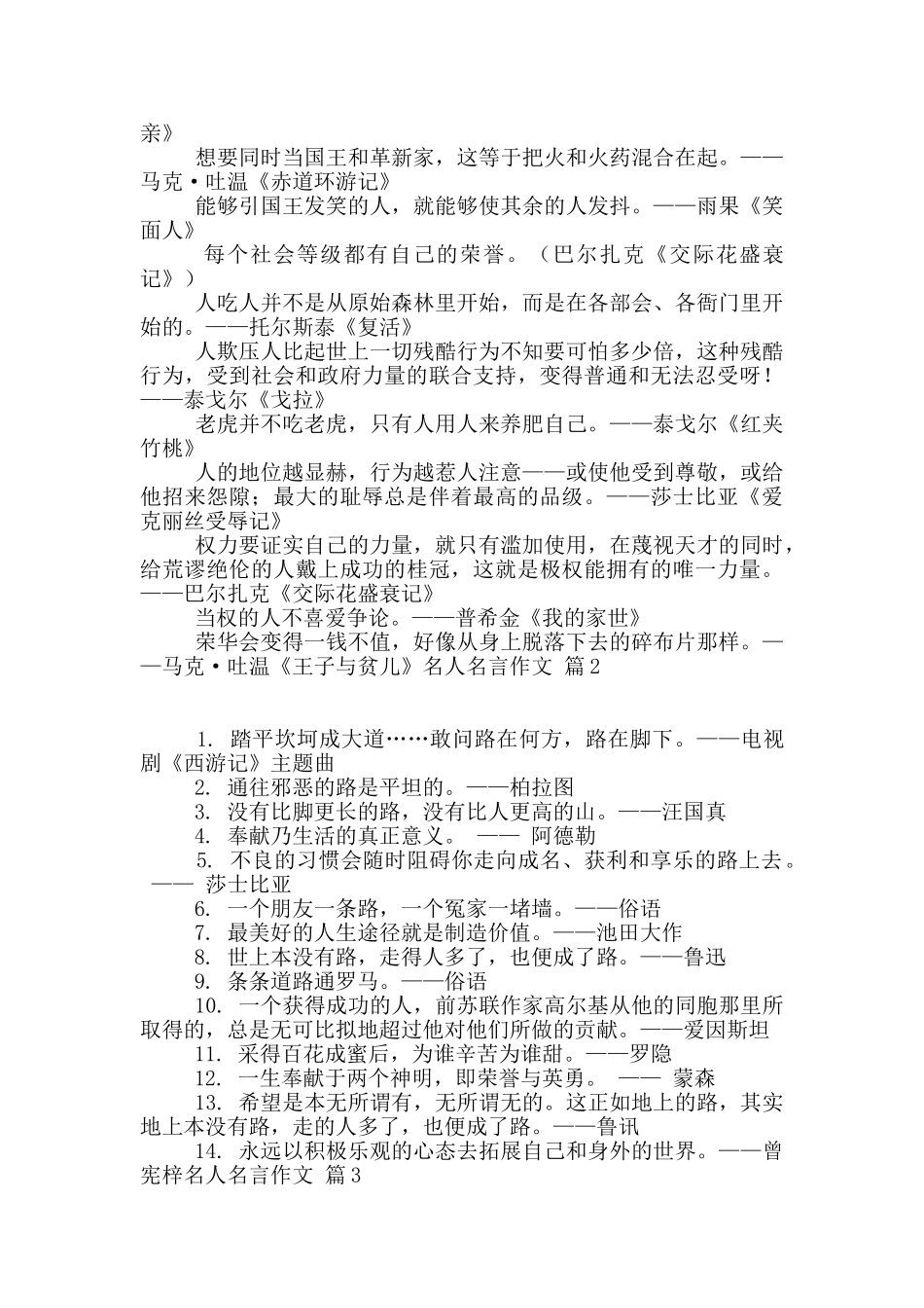 名人名言作文汇总九篇_第2页