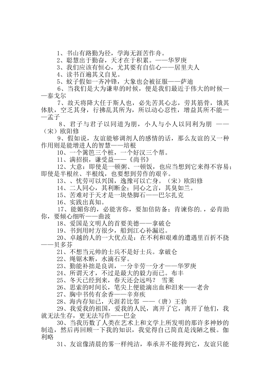 名人名言作文汇总九篇_第3页
