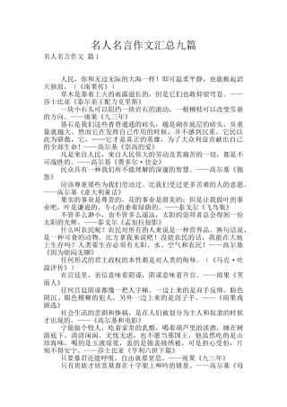 名人名言作文汇总九篇
