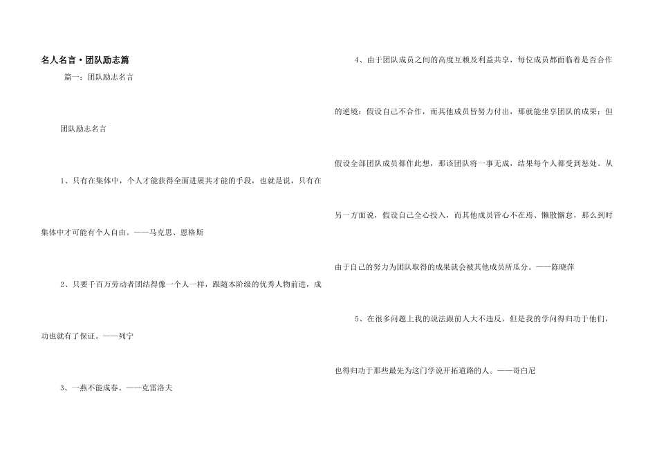 名人名言·团队励志篇_第1页