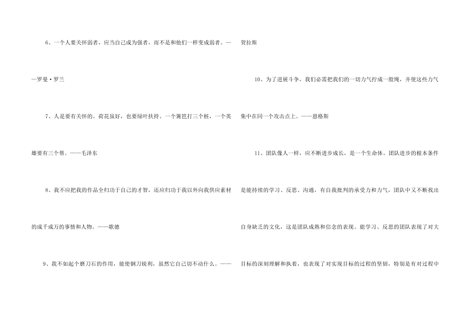 名人名言·团队励志篇_第2页