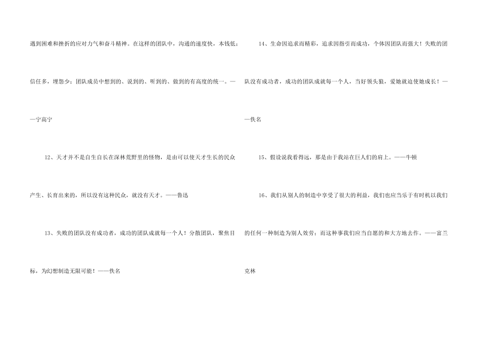 名人名言·团队励志篇_第3页