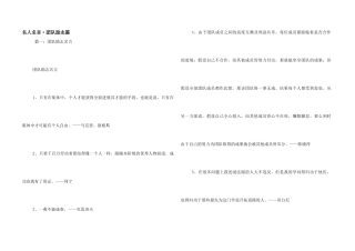 名人名言·团队励志篇