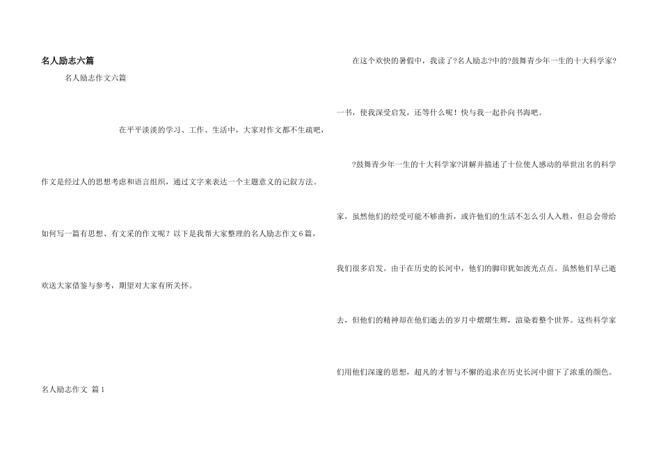 名人励志六篇_第1页