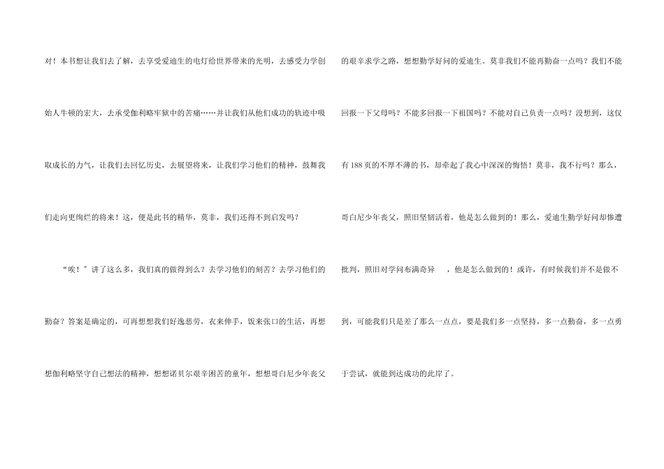 名人励志六篇_第2页