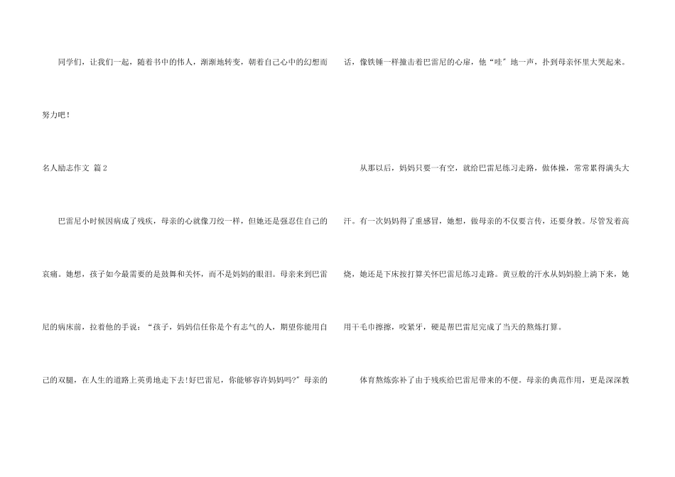 名人励志六篇_第3页