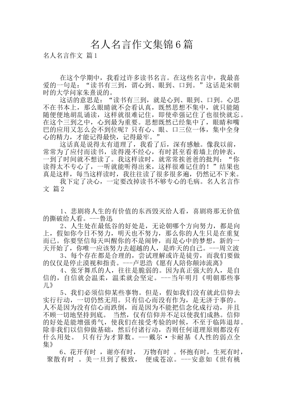 名人名言作文集锦6篇_第1页