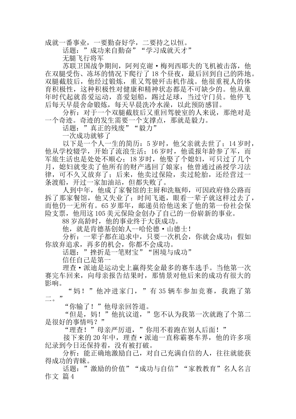 名人名言作文集锦6篇_第3页