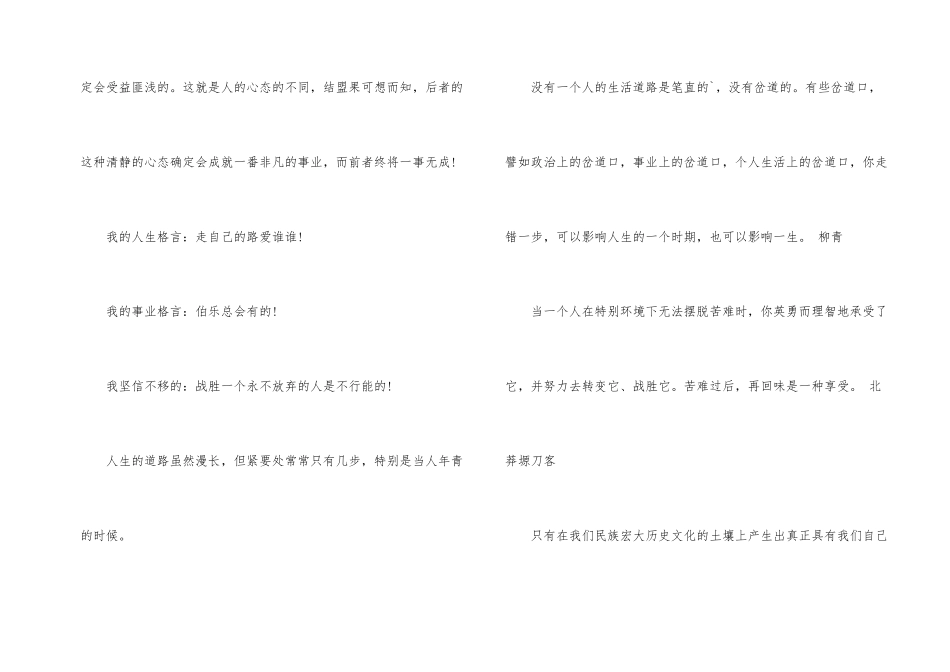 名人名言及感悟_第2页