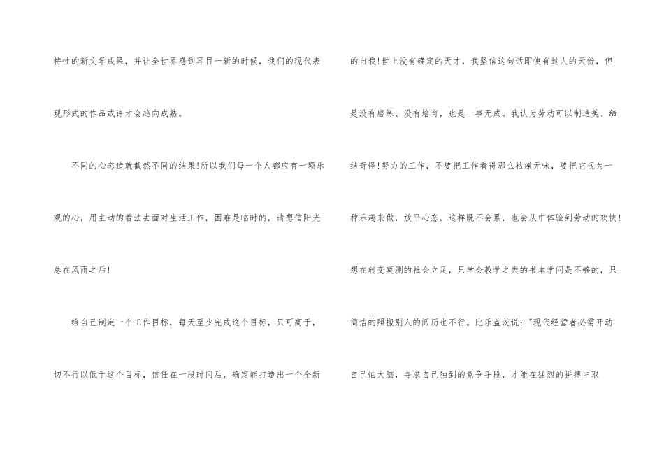 名人名言及感悟_第3页