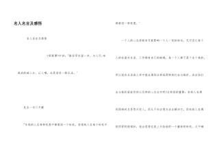 名人名言及感悟