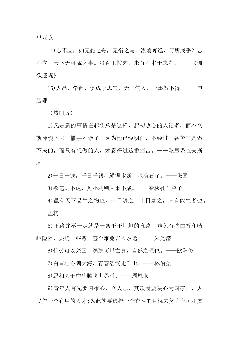 名人励志名言名句大全_第2页