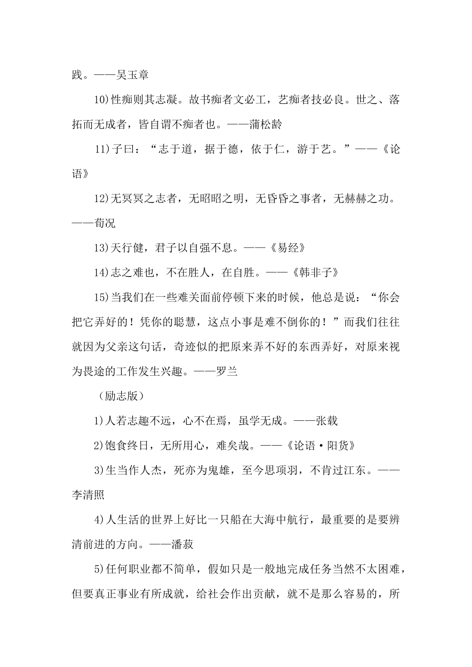 名人励志名言名句大全_第3页