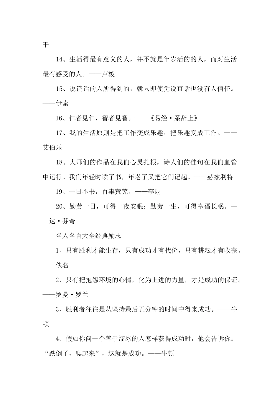名人名言大全经典励志_第2页