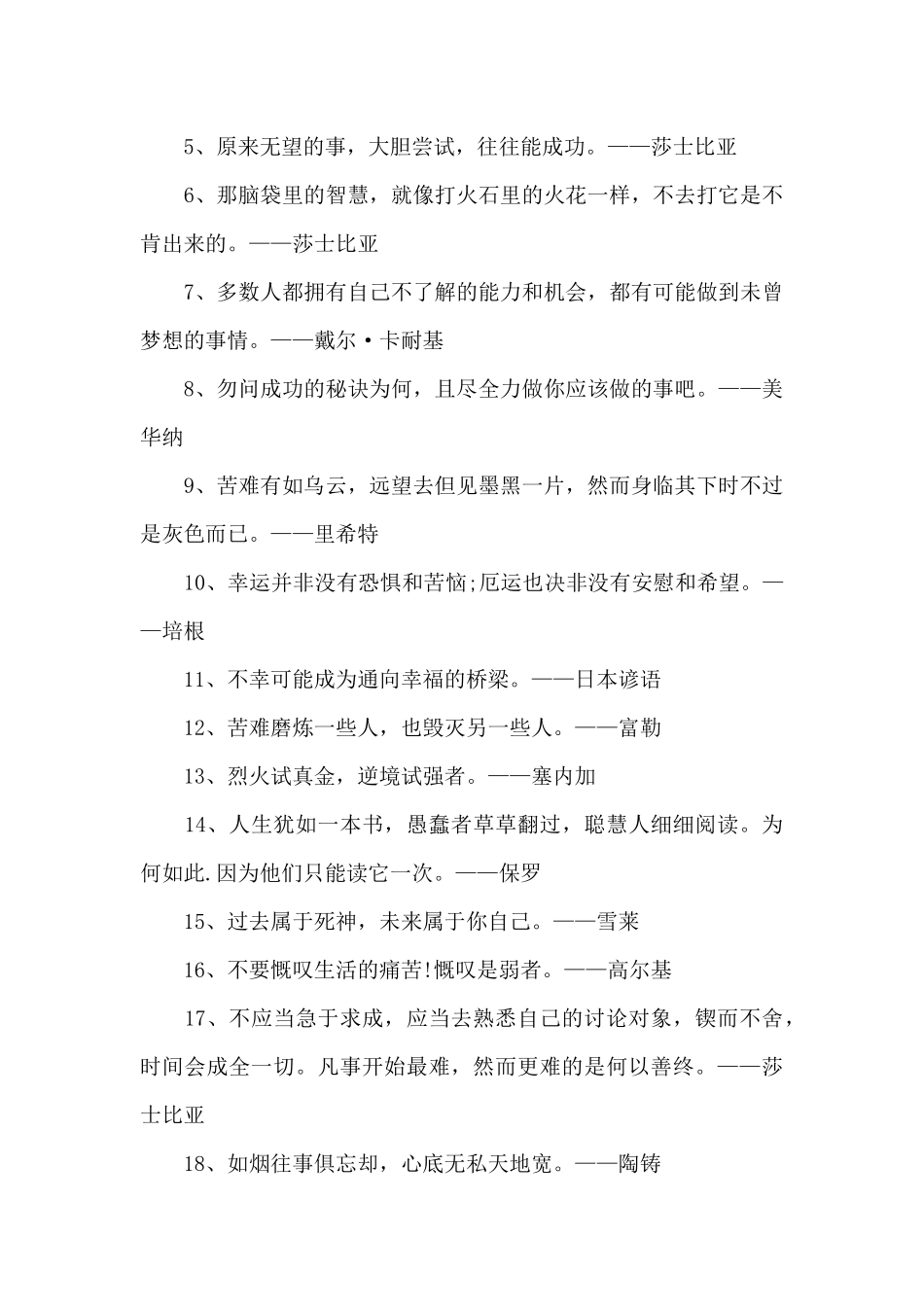 名人名言大全经典励志_第3页