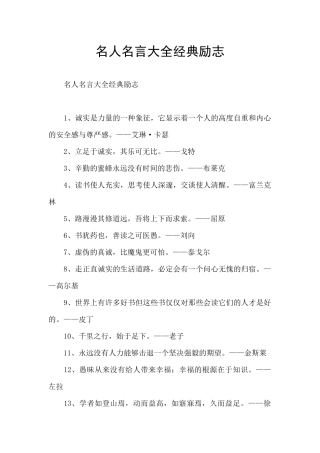 名人名言大全经典励志