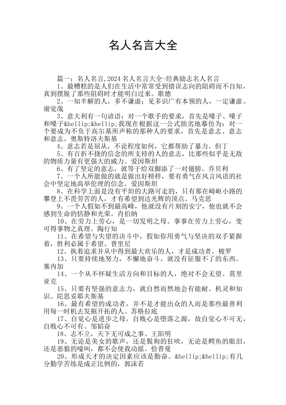 名人名言大全_第1页