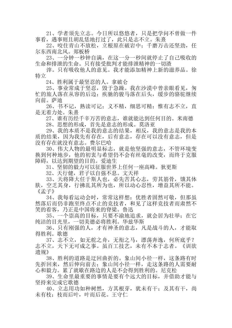 名人名言大全_第2页