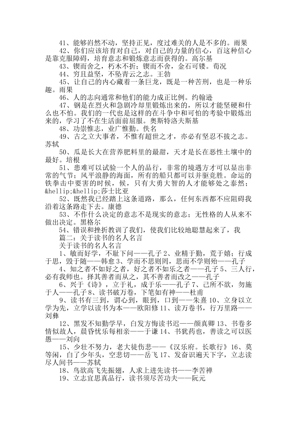 名人名言大全_第3页