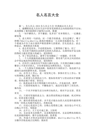 名人名言大全