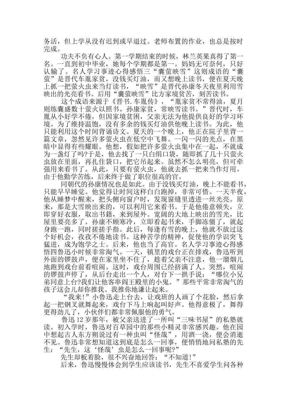 名人学习事迹心得感悟_第2页