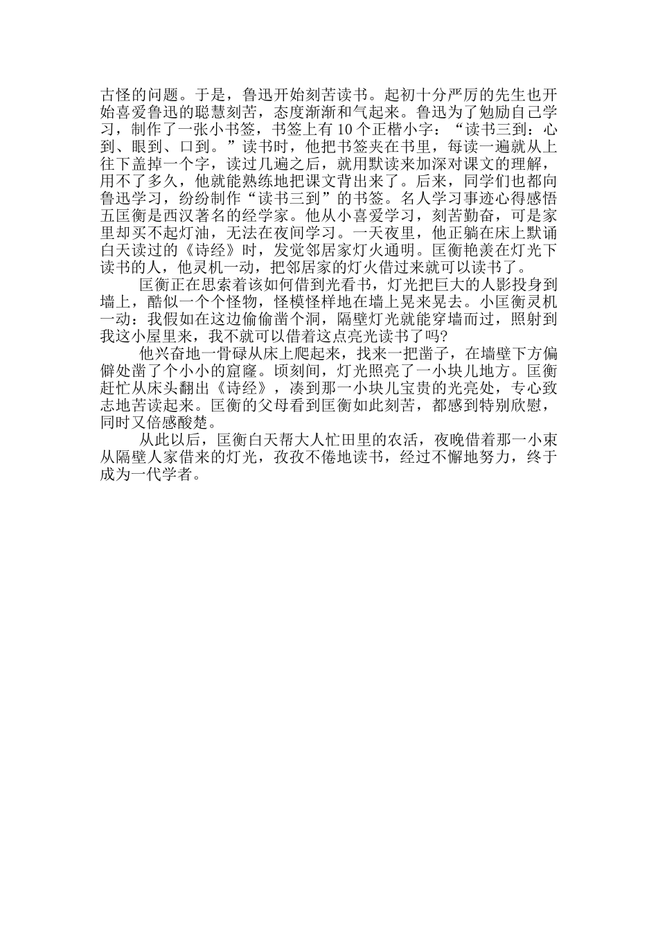 名人学习事迹心得感悟_第3页