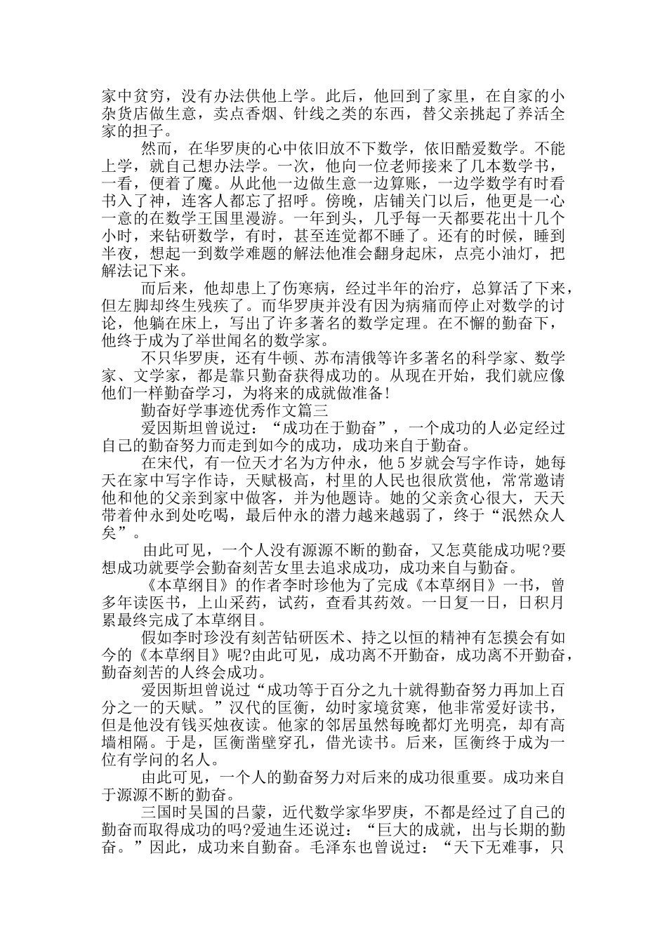 名人勤奋好学事迹材料_第2页