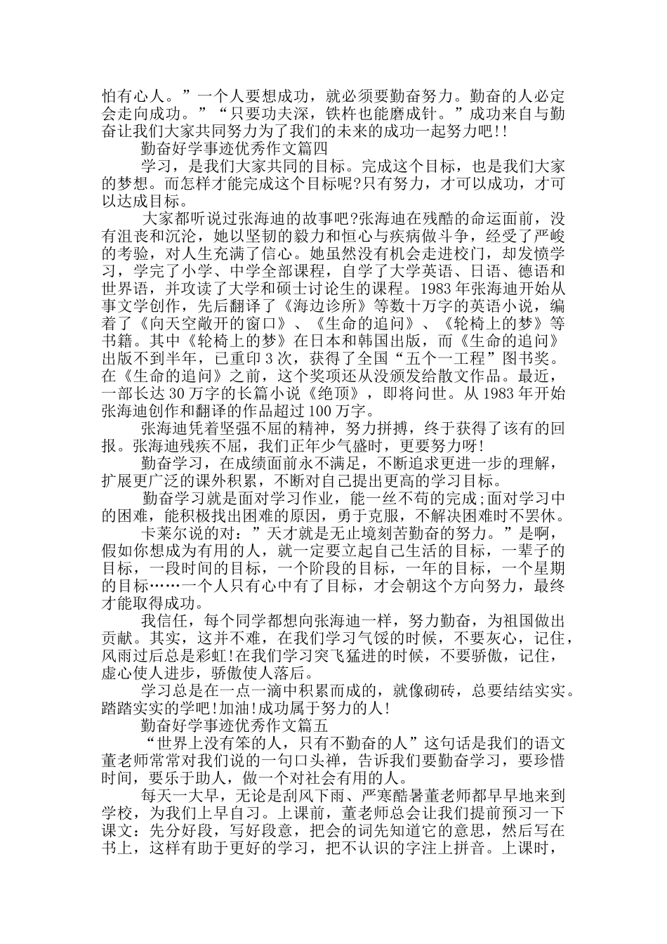 名人勤奋好学事迹材料_第3页