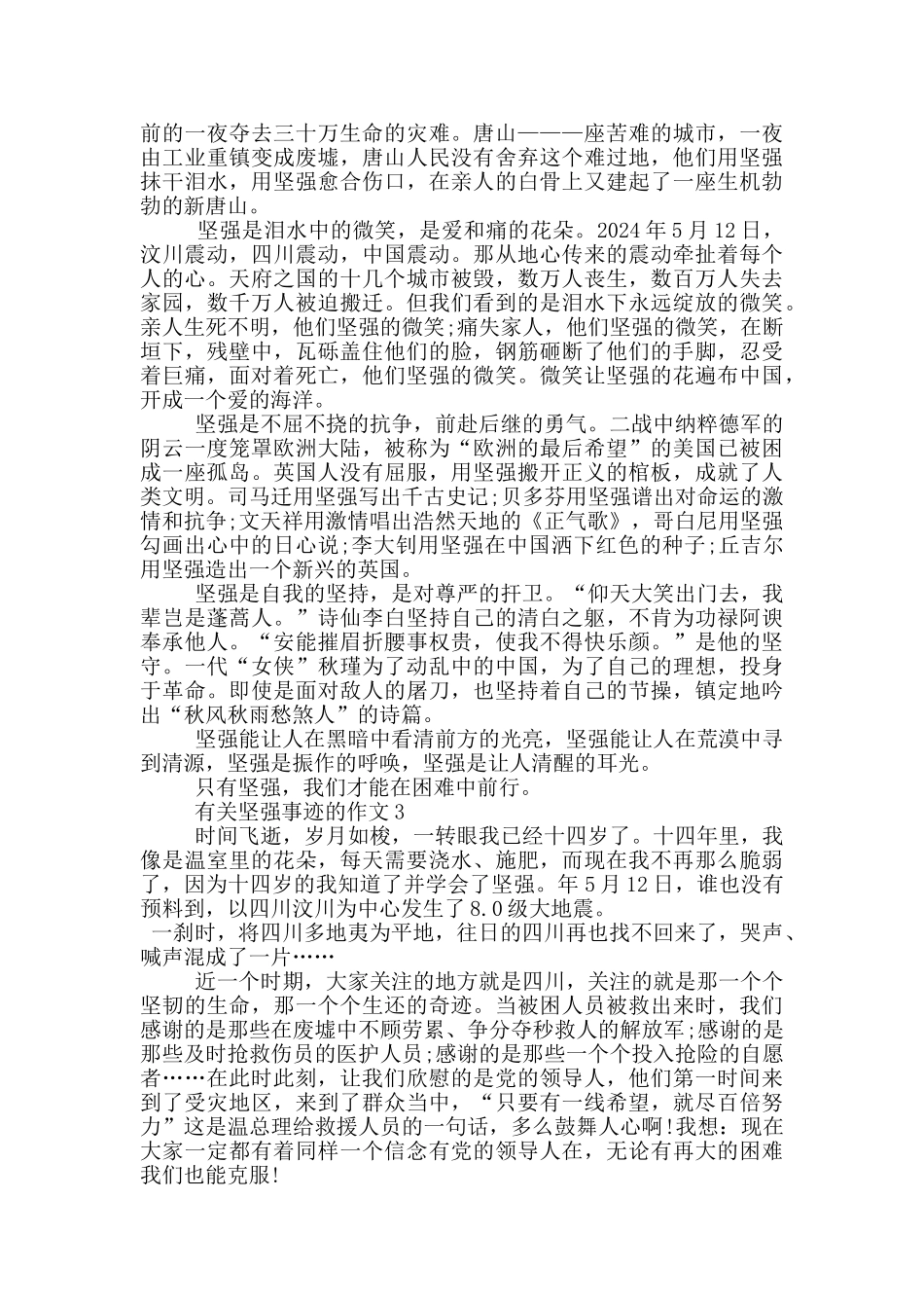名人坚强的事迹_第2页