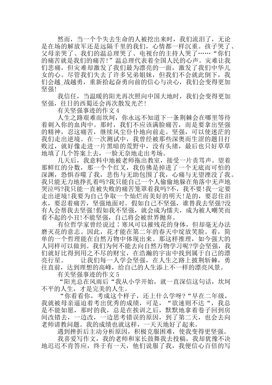 名人坚强的事迹_第3页