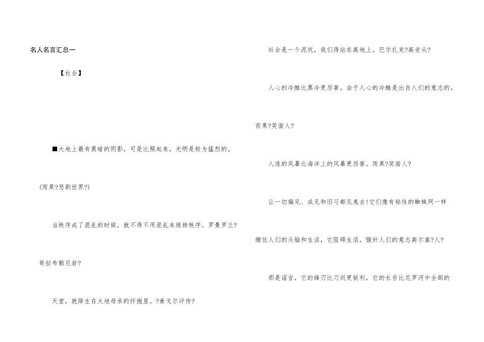 名人名言汇总一_第1页