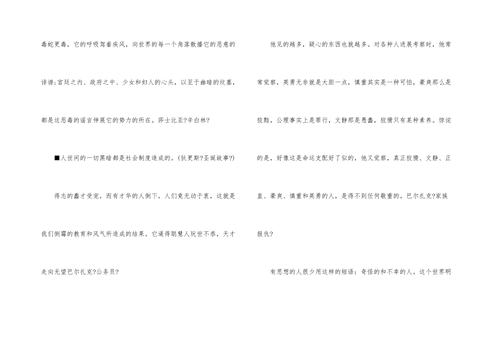 名人名言汇总一_第2页