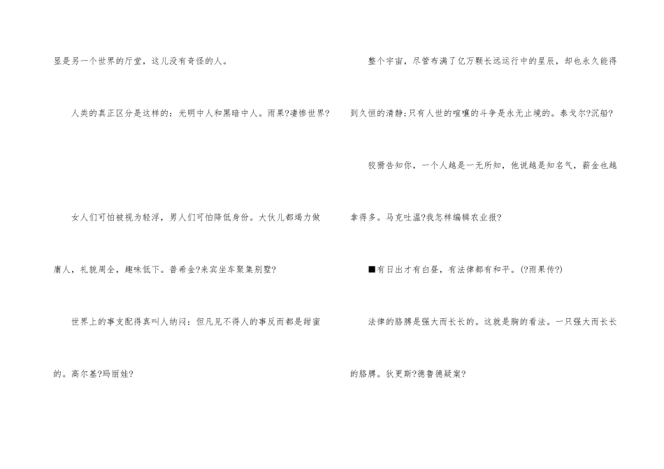 名人名言汇总一_第3页