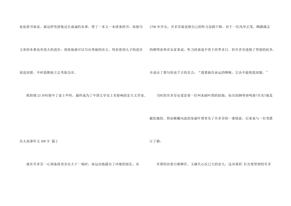 名人故事300字集锦10篇_第2页