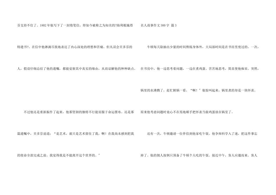 名人故事300字集锦10篇_第3页