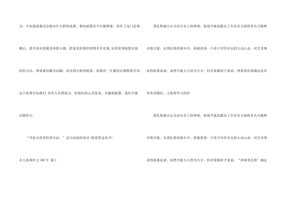 名人故事300字汇编9篇_第2页