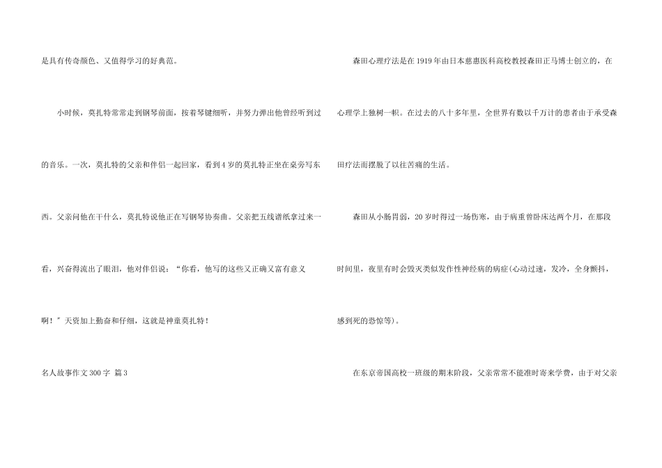 名人故事300字汇编9篇_第3页