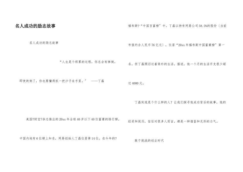 名人成功的励志故事_第1页